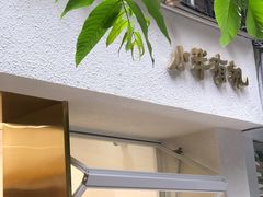 门面-小半有礼(天河南店)