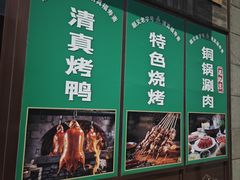 -福寿斋·老北京铜锅涮肉·烤鸭(顺义总店)