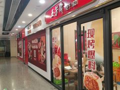 -五芳斋(环丁路店)