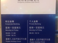 -中国建设银行(杭州金沙湖支行)