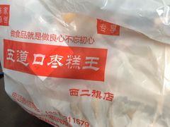 -五道口枣糕王(成府路店)