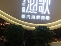 门面-一方渔歌蒸汽海鲜自助(文化路万达广场店)
