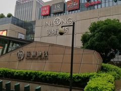 -汇德隆银隆