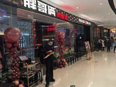 -胖哥俩肉蟹煲(石家庄长安万达店)