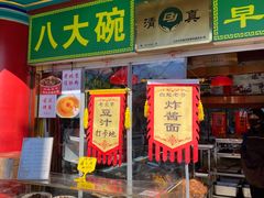 -白魁老号饭庄(交道口店)