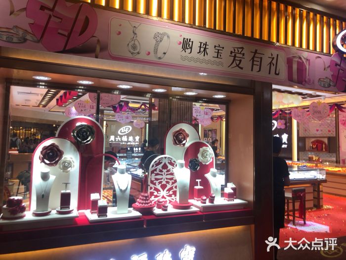 厦门六福珠宝店(厦门六福珠宝店地址)