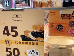 -山崎面包(第一八佰伴店)