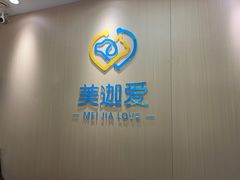 -美迦爱-牙专科·兔科·骨科诊疗中心(北苑店)