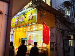 -芬芳甜品(同福路店)