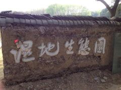 -昆山城市生态森林公园