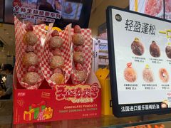 -85度C(生甜甜圈研究工坊·上海局门店)