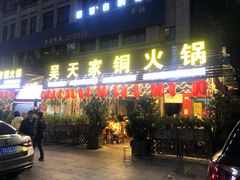 门面-吴天家私坊铜火锅(远达·帝景华廷店)