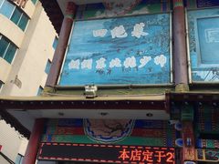 -宝发园名菜馆
