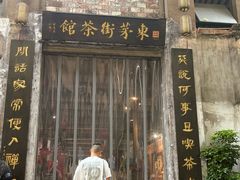 -東茅街茶馆