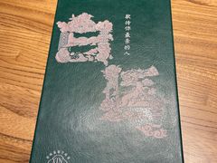 -白马宴·椒麻鸡(新华南路店)