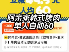 -阿亲家·韩式无限烤肉(春熙路店)