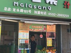 -马拉桑果汁(龙头路总店)