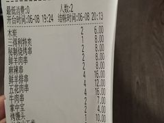 账单-丰茂烤串(钦州北路店)