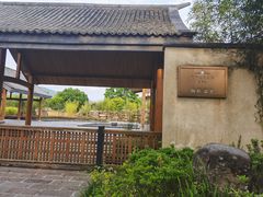 -和顺柏联温泉