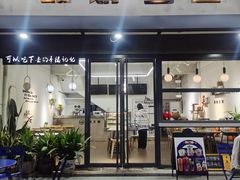 门面-酸奶王国(古城店)