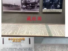 -敦煌市博物馆