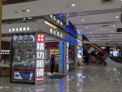 -横岗眼镜城