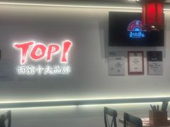 -和府捞面(曹路花园城店)