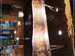 -抚仙湖生态石锅鱼野生菌(告庄店)