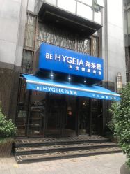 -海茱雅科技健康美容