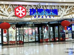 -哈尔滨热雪奇迹