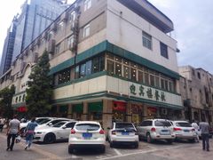 -迎宾楼(解放西街店)