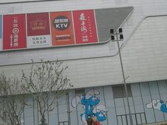 -龙湖南京江北天街