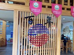 -百年石锅饭·朝鲜族传统民餐
