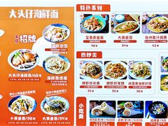 -大头仔海鲜面馆(环球港店)