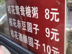 -潘玉麟糖粥