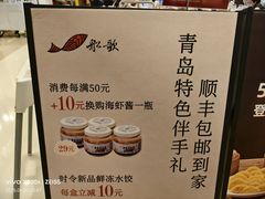 -船歌·鱼水饺青岛菜(国贸商城店)