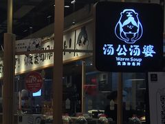 门面-二孃鸡爪爪(东郊记忆店)