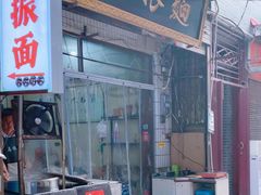 -马振面(小皮院店)