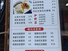 -张果佬年糕卷(科巷店)