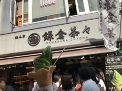 -鎌倉茶々(本店)