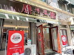 -鲁南仔·滕州炒鸡(经三路店)