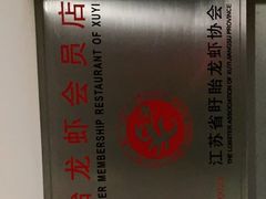 -金陵一哥龙虾馆(三牌楼总店)