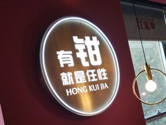 -红盔甲·小龙虾(天钥桥店)