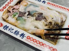 -银记肠粉店(北京路店)