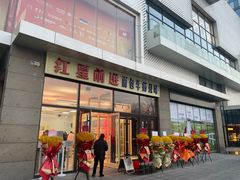 -红星前进面包牛奶公司(五道口购物中心店)