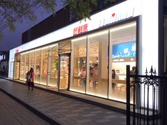 -好利来(清华南门店)