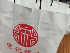 -宋记饼家(石门二路店)