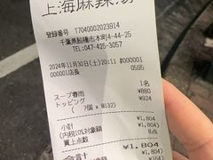 -東魁楼 スープ春雨 上海麻辣湯