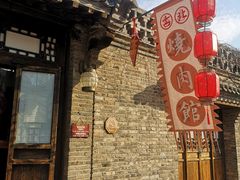 -烧肉馆(古北水镇景区店)