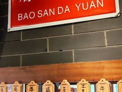 -京门老爆三·铜锅涮肉 爆肚(望京店)